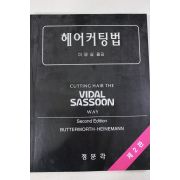 2004년 이명실옮김 헤어커팅법