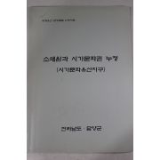 담양군 소쇄원과 시가문화권 누정