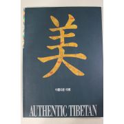 2000년 아름다운 티벳 도록