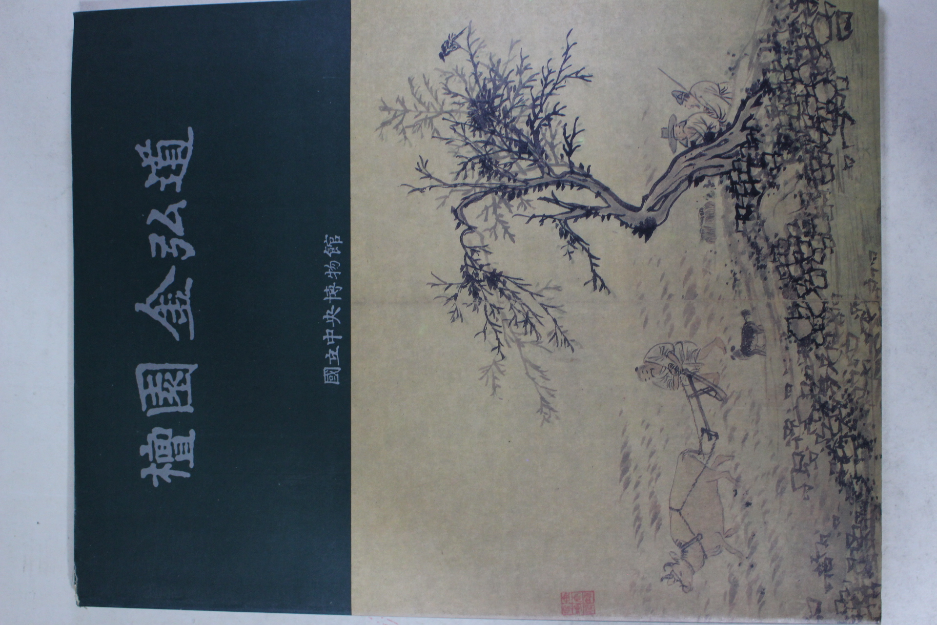 1992년 국립중앙박물관 단원 김홍도 도록