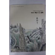 2010년 제1회 옥션 단 경매 도록