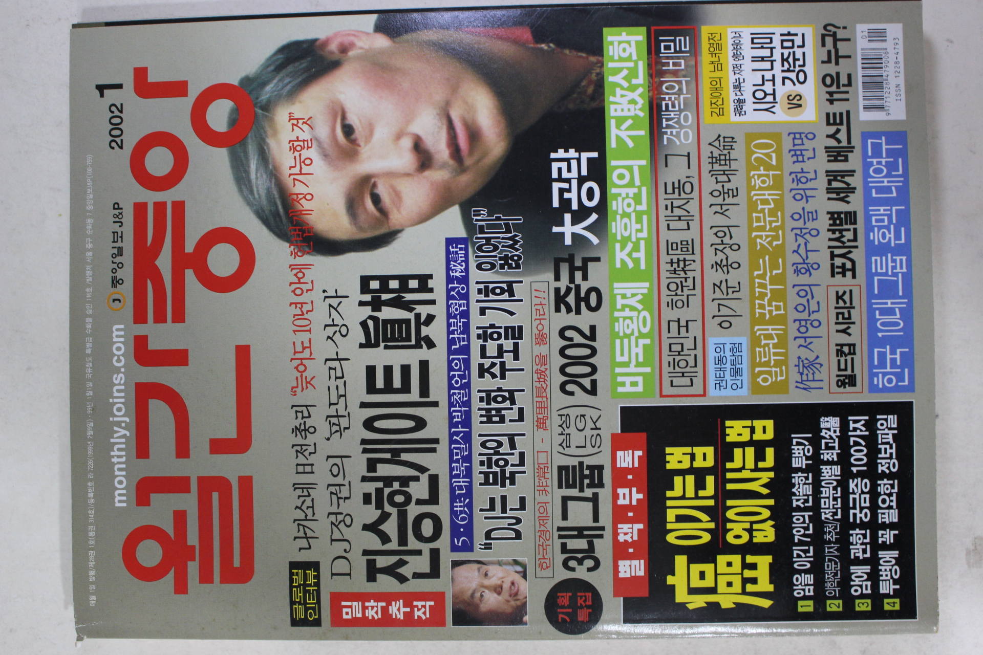 2002년 월간중앙 1월호