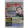 2002년 월간중앙 1월호
