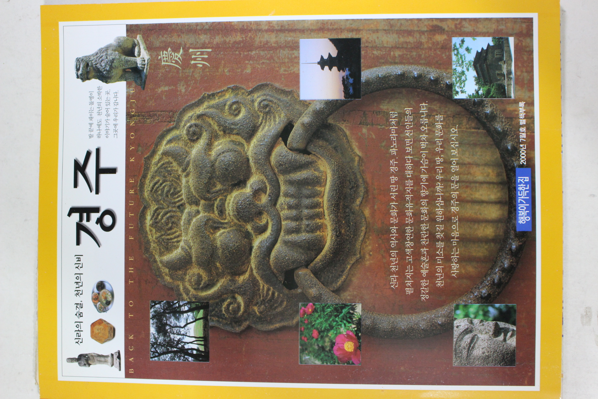 2000년 행복이 가득한집 별책부록 경주