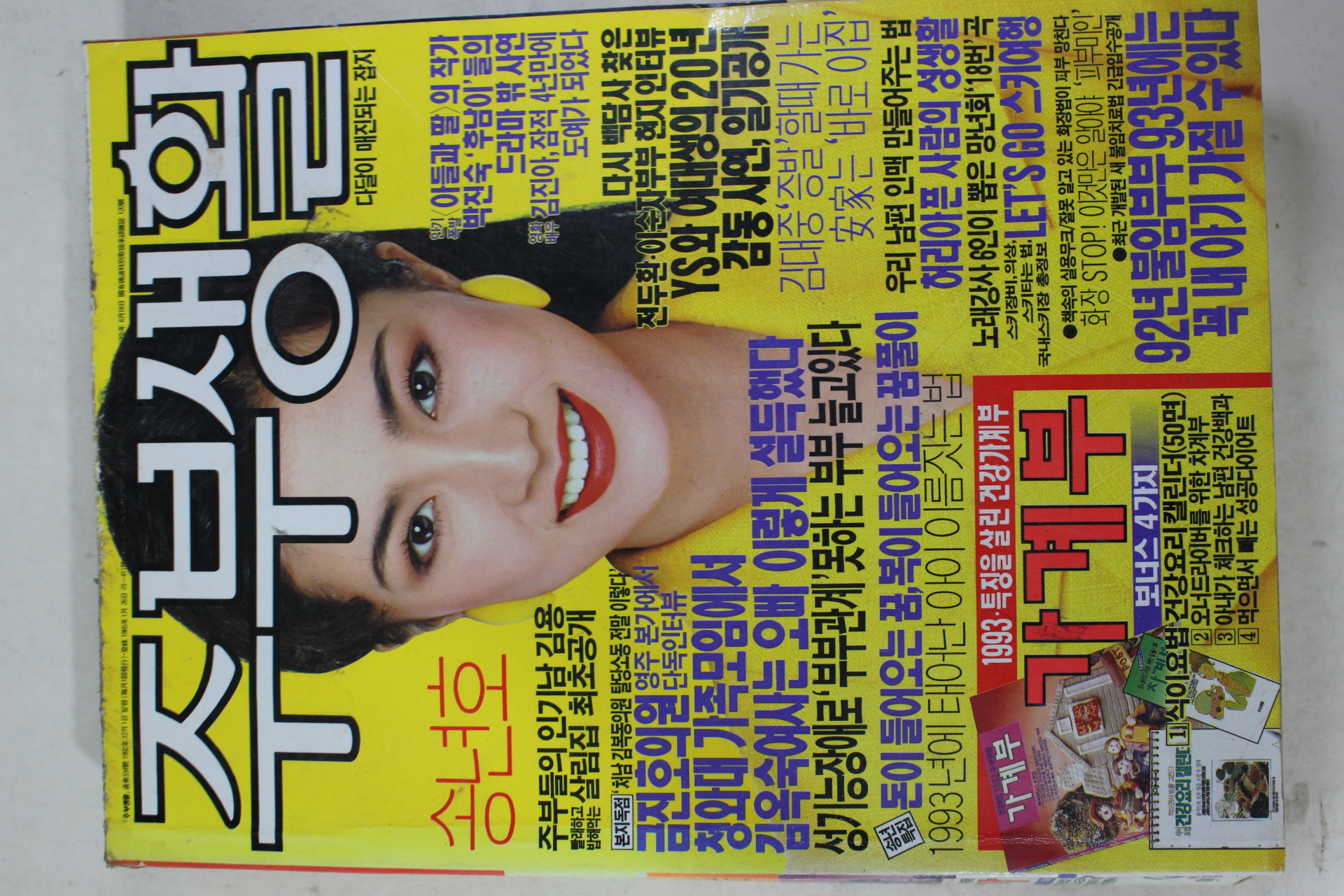1992년 주부생활 송년호