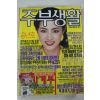 1992년 주부생활 송년호