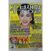 1992년 주부생활 송년호