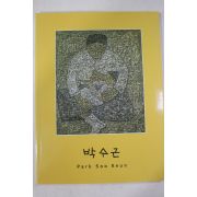 2002년 갤로리현대 박수근 도록
