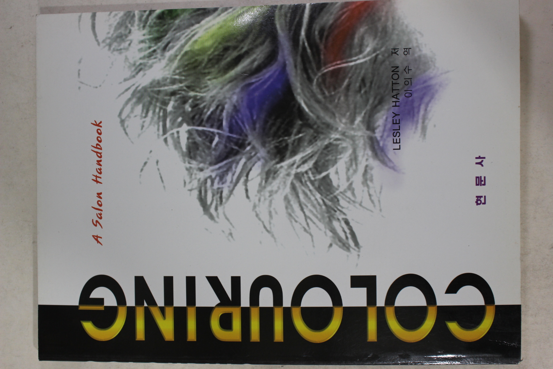 2000년초판 COLOURING