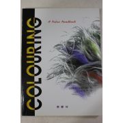 2000년초판 COLOURING