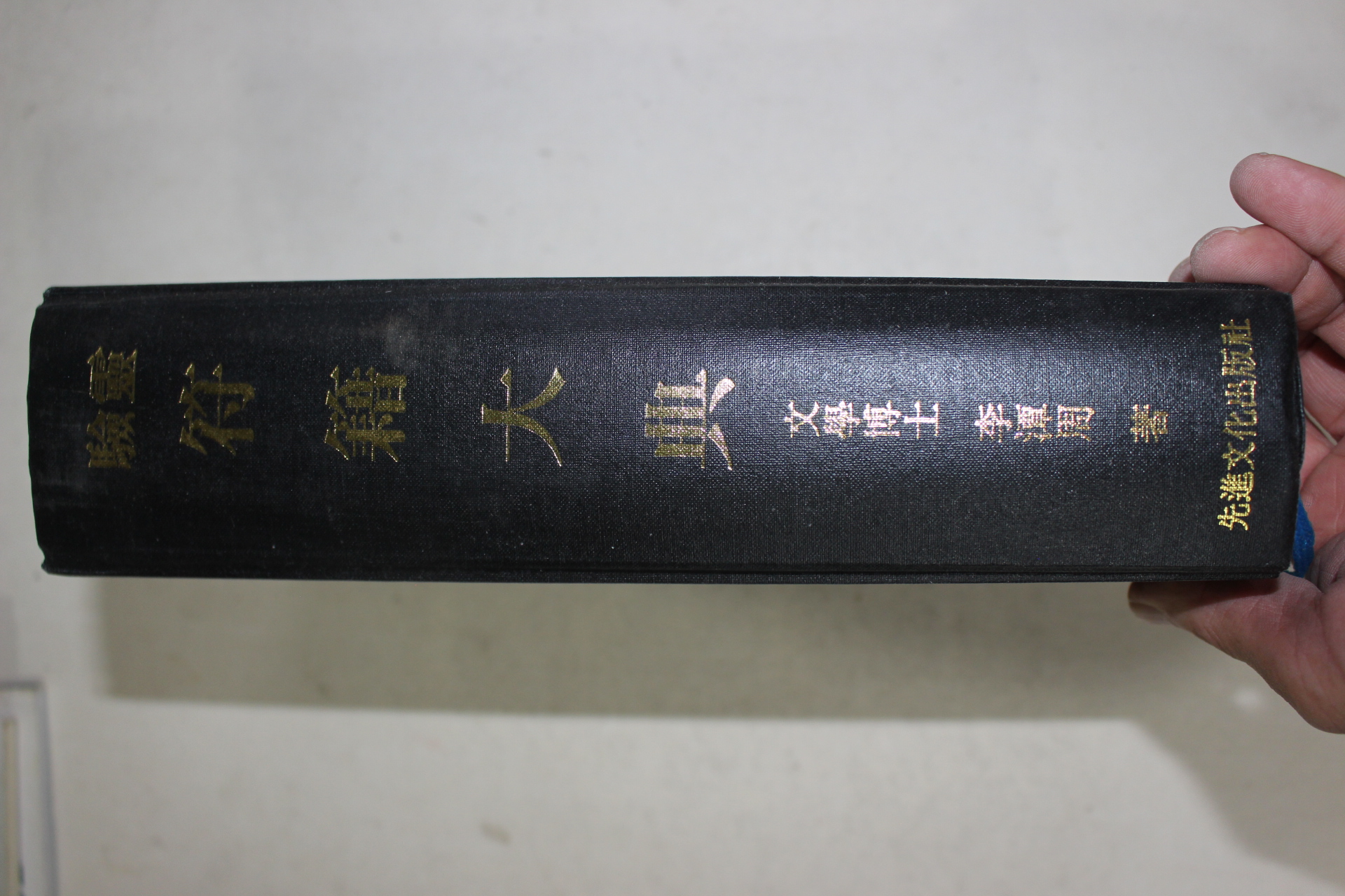 1994년 영험 부적대전(符籍大典)