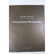 2004년 동강사진축전 도록