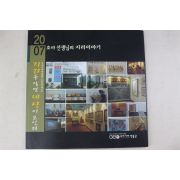 2007년초판 호야지리박물관 호야선생님의 지리이야기