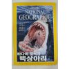 2000년 내셔널 지오그래픽 한국판 4월호