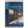 2007년 강희일 한국출판의 이해