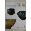 2007년 다도(茶道) 5월호