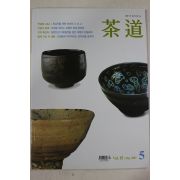 2007년 다도(茶道) 5월호