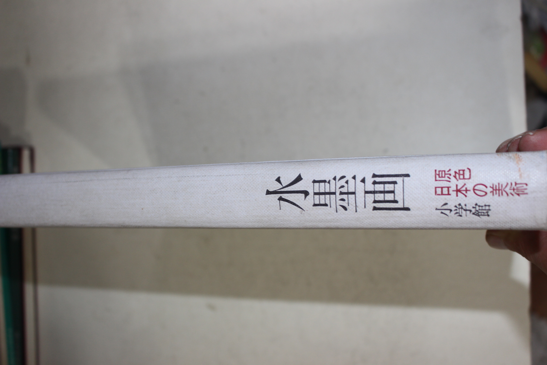 1970년(소화45년)초판 원색일본미술 도록