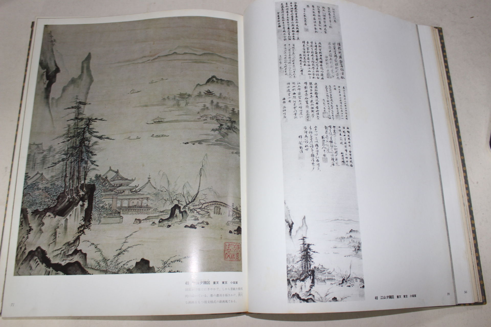 1970년(소화45년)초판 원색일본미술 도록