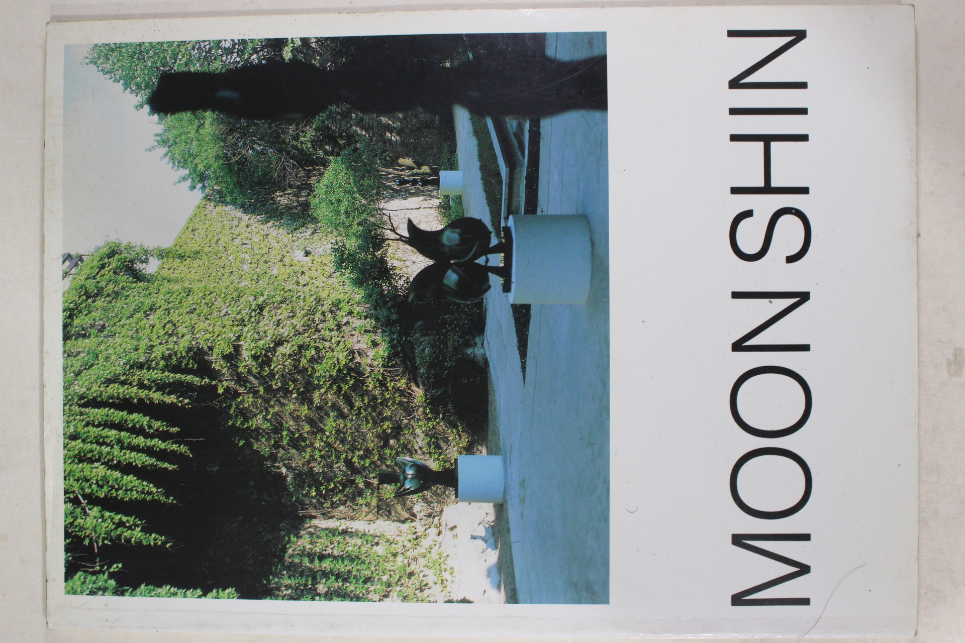 1991년 문신 조각전 도록