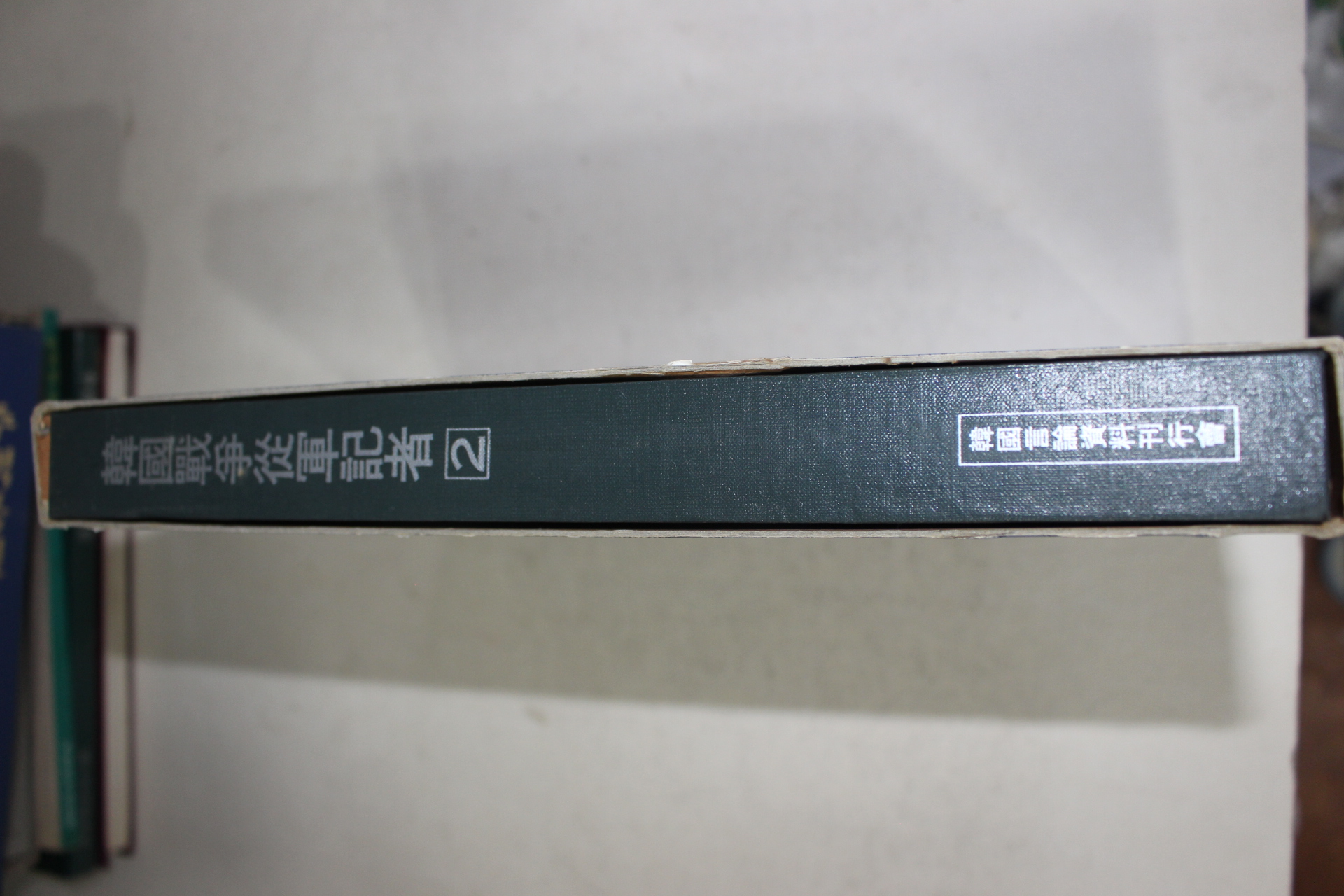 1987년 한국전쟁 종군기자 2 도록