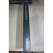 1987년 한국전쟁 종군기자 2 도록