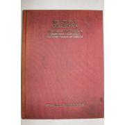 1985년초판 한국인간문화재 전통공예작품집 도록