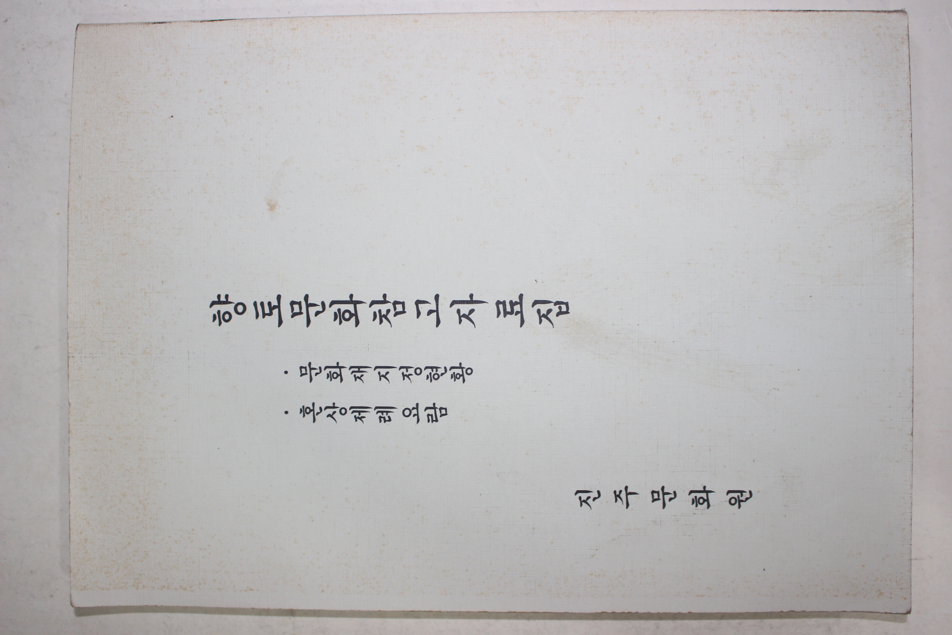 2007년 진주문화원 향토문화참고자료집