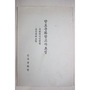 2007년 진주문화원 향토문화참고자료집