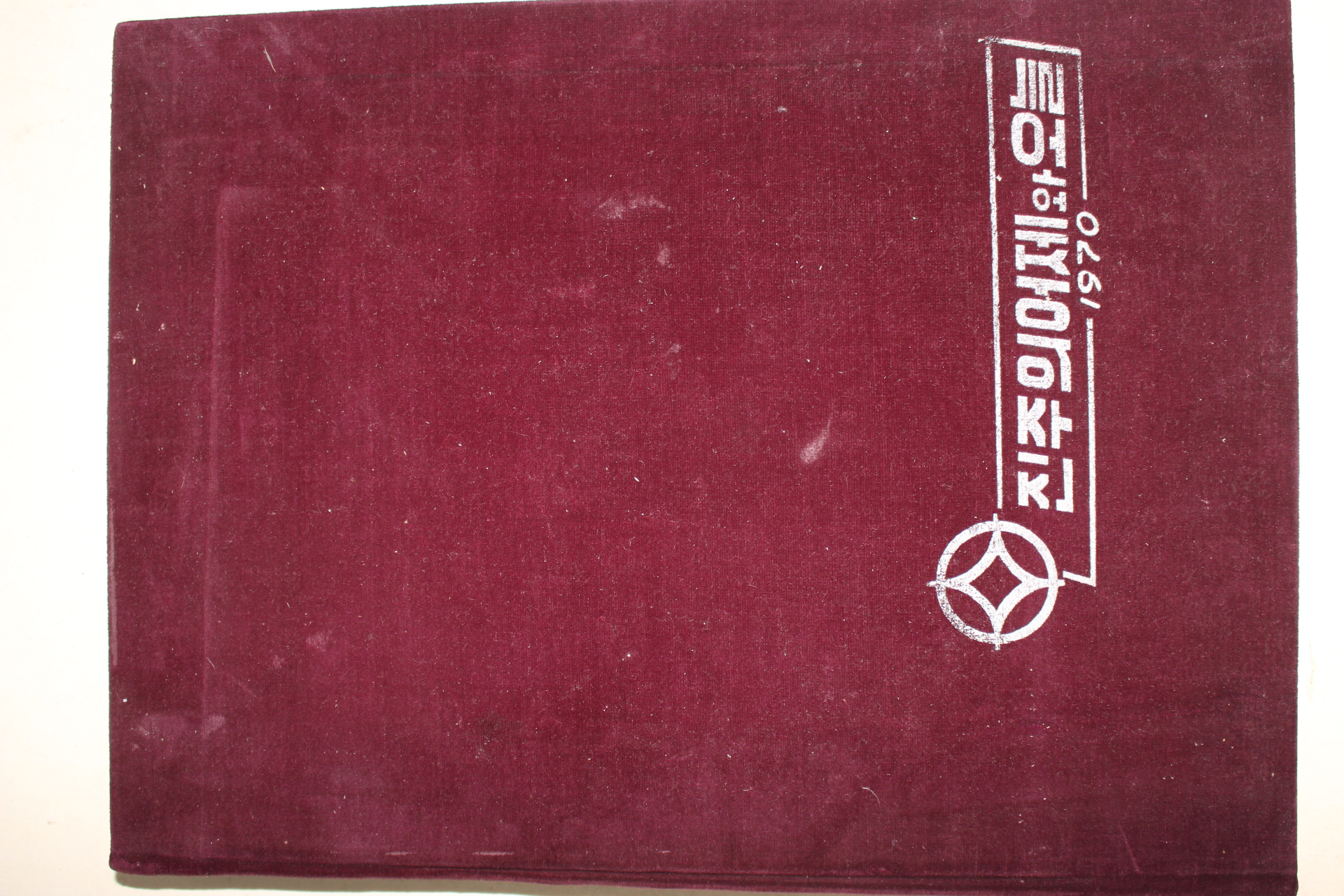 1970년 진주의 어제와 오늘