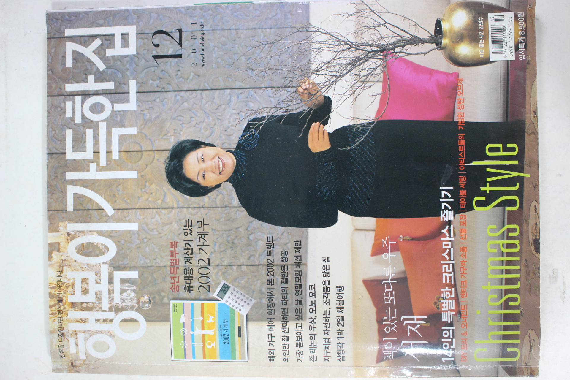 2001년 행복이 가득한 집 12월호