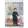 2001년 행복이 가득한 집 12월호