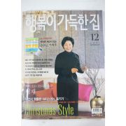 2001년 행복이 가득한 집 12월호