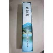 2009년 금산면지(琴山面誌)