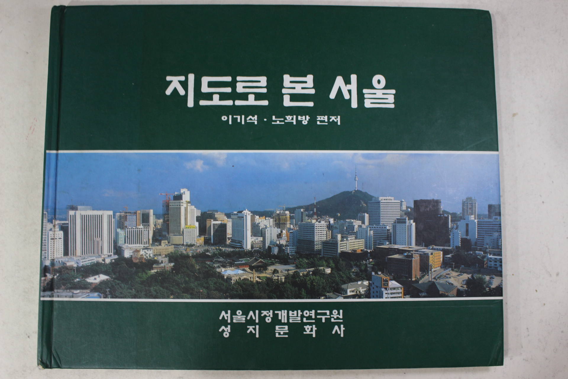 1994년 지도로 본 서울