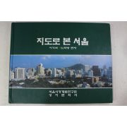 1994년 지도로 본 서울