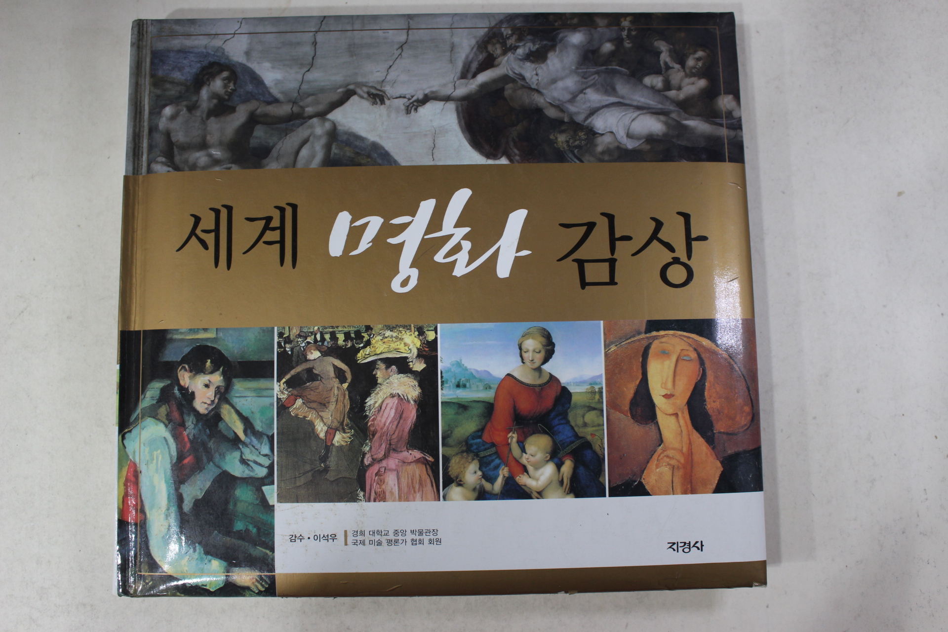 2005년초판 세계 명화 감상