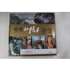 2005년초판 세계 명화 감상