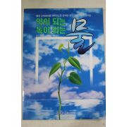 1993년 약이 되는 독이 되는 물