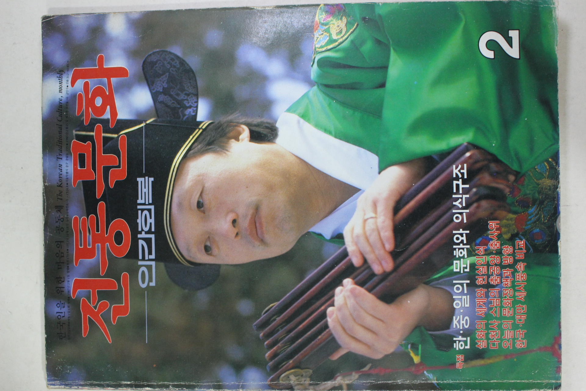 1987년 전통문화 2월호