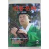 1987년 전통문화 2월호