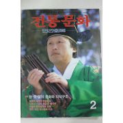 1987년 전통문화 2월호