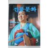 1986년 전통문화 5월호