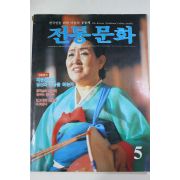 1986년 전통문화 5월호