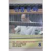 1985년 전통문화 8월호