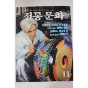 1985년 전통문화 11월호