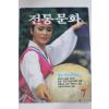 1986년 전통문화 7월호