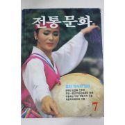 1986년 전통문화 7월호