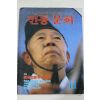 1986년 전통문화 11월호