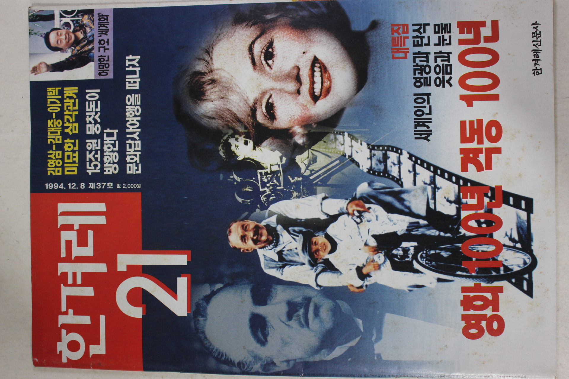 1994년 한겨례21 12월8일자